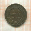 1 копейка 1903г