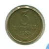 3 копейки. Шт.33, АИФ-203. Частая гуртовка 1985г