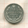 15 копеек 1912г