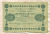 250 рублей 1918г