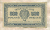 500 рублей 1921г