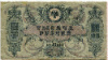 1000 рублей. Ростов 1919г