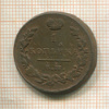 1 копейка 1811г