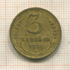 3 копейки 1939г