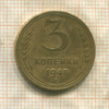 3 копейки 1948г