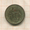 10 копеек 1932г