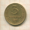 3 копейки 1941г