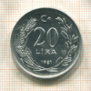 20 лир. Турция. F.A.O. 1981г
