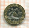 20 франков. Франция 1993г