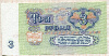 3 рубля 1961г