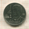1 рубль. Антон Чехов 1990г