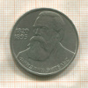 1 рубль. Фридрих Энгельс 1985г