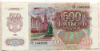 500 рублей 1992г