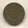 3 копейки 1915г