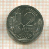 2 франка. Франция 1995г