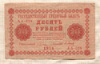 10 рублей 1918г