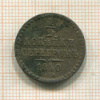 1/2 копейки 1840г