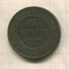 5 копеек 1877г