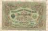 3 рубля. Шипов-Гаврилов 1905г