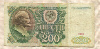 200 рублей 1991г