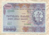 1000 рублей. Облигация. Грузия 1992г