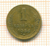 Копейка 1956г