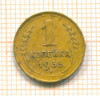 Копейка 1933г
