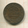 2 копейки 1913г