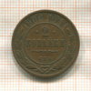 2 копейки 1906г