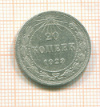 20 крпеек 1923г