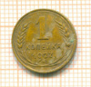 Копейка 1927г
