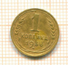 Копейка 1936г