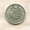10 копеек 1915г