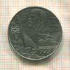 1 рубль. 60 лет Советской Власти 1977г
