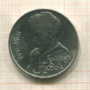 1 рубль. Алишер Навои 1991г