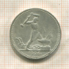 Полтинник 1926г