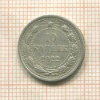 10 копеек 1922г