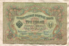 3 рубля. Коншин-Чихиржин 1905г