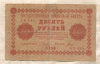 10 рублей 1918г