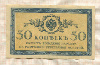 50 копеек