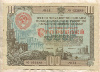 100 рублей. Облигация Третьего Государственного займа восстановления и развития Народного хозяйства СССР 1948г