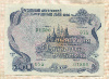500 рублей. Облигация Российского внутреннего выигрышного займа 1992г