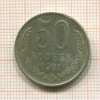 50 копеек 1961г