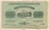 10000 рублей. Закавказье 1922г