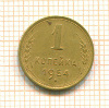 Копейка 1954г