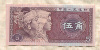 5 джао. Китай 1980г