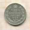 20 копеек 1909г