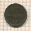 Пол копейки 1925г