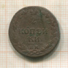2 копейки 1811г