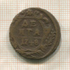 Денга 1748г